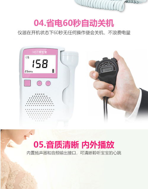 懷生堂胎心儀 居家安心，聆聽生命律動